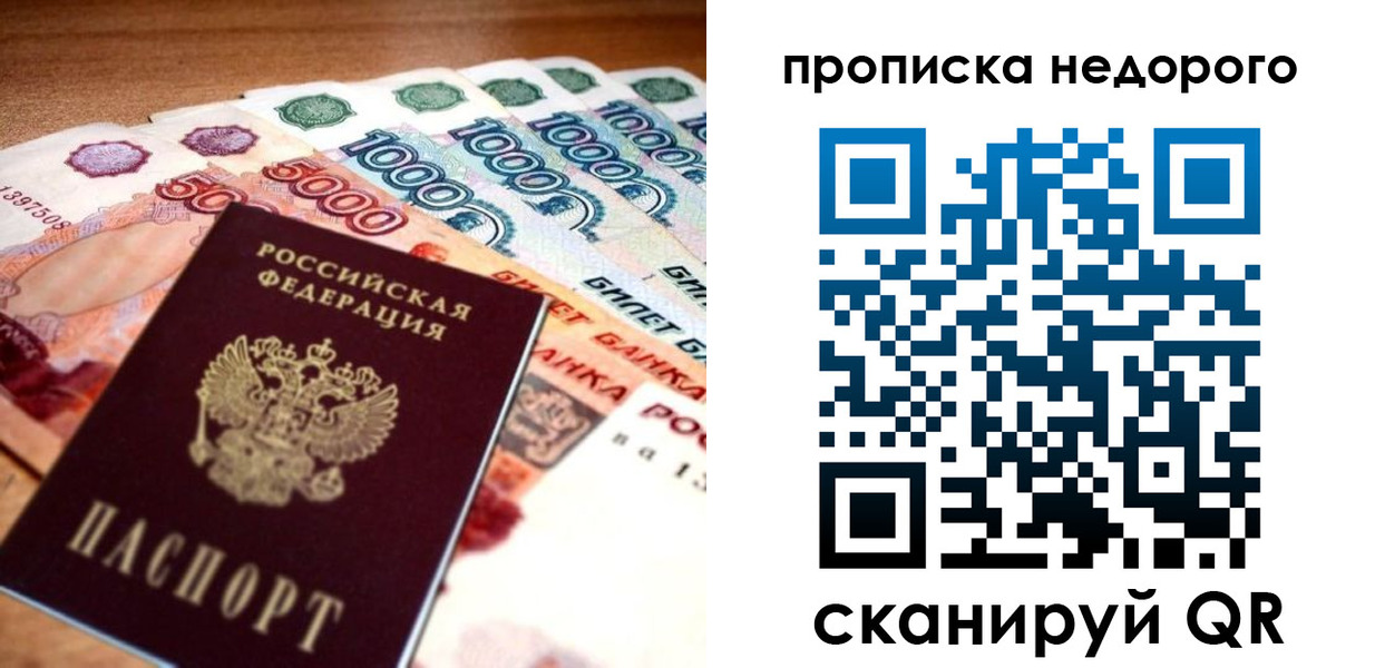 прописка для кредита в Лобне