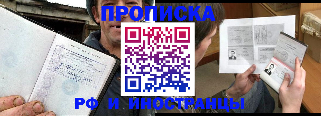 прописка паспорт в Лобне