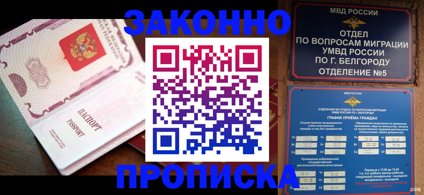 временная регистрация для школы в Лобне